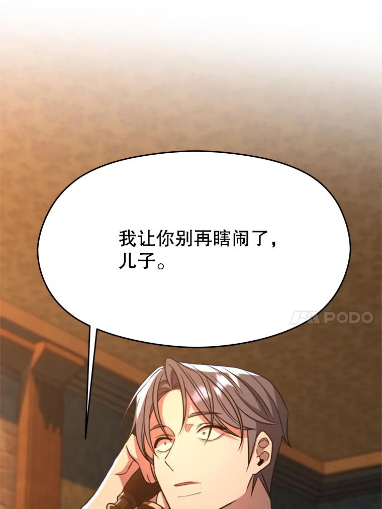 《超越时间的大魔导士》99.发现端倪 第60页
