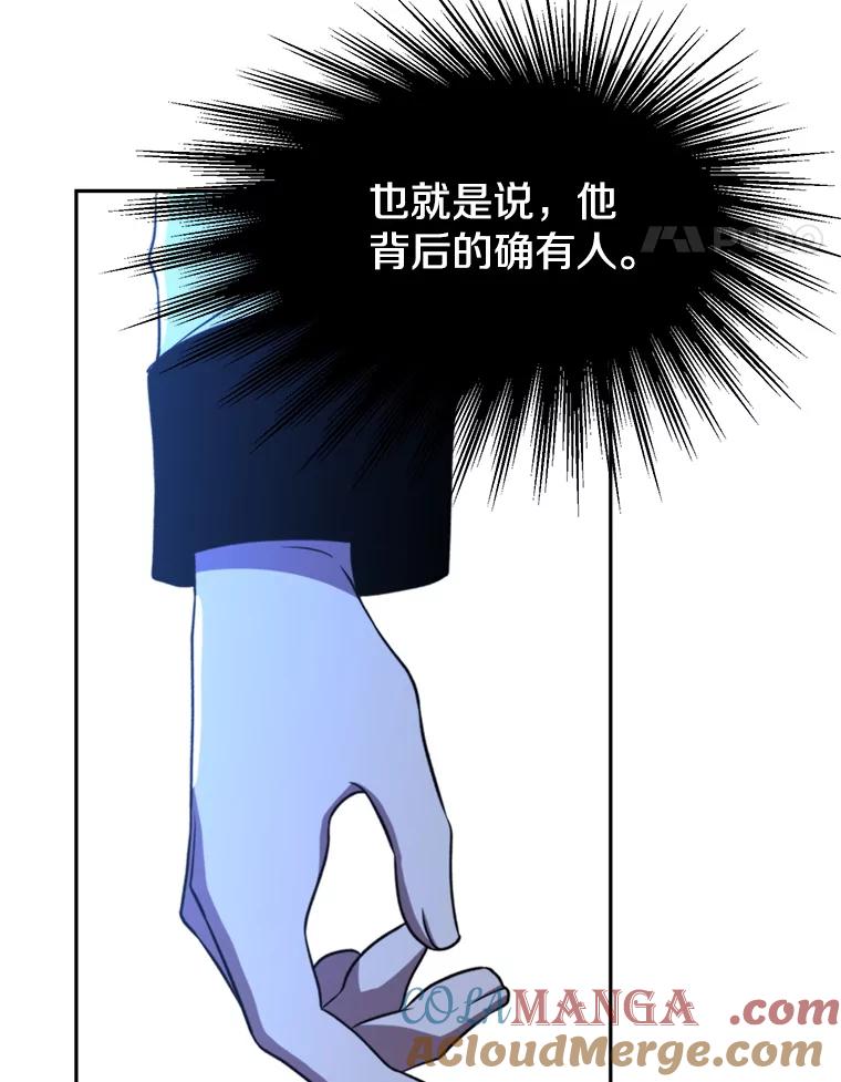 《超越时间的大魔导士》99.发现端倪 第41页