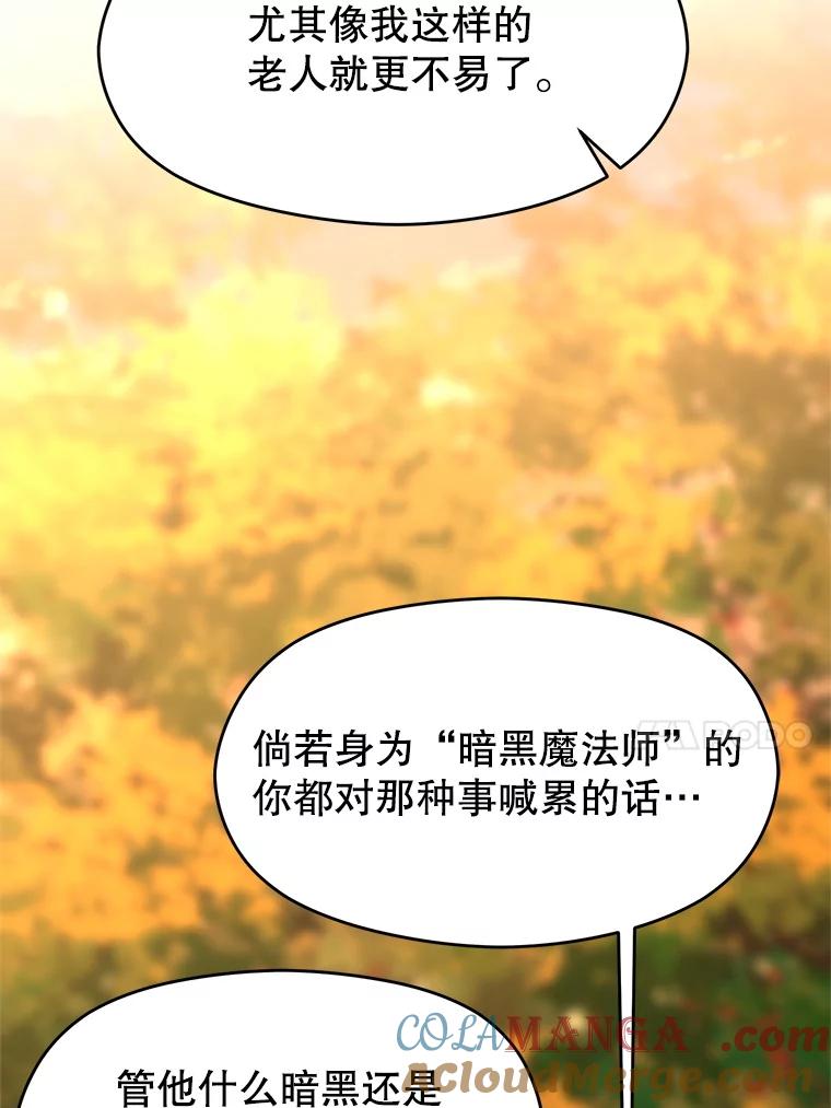 《超越时间的大魔导士》99.发现端倪 第93页