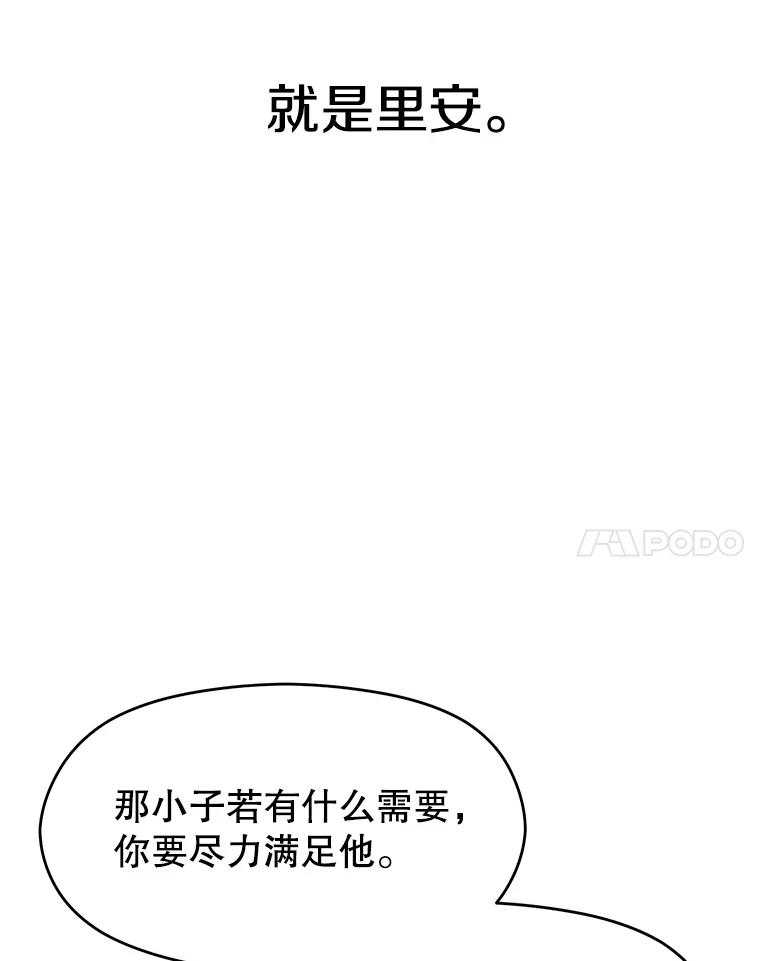 《超越时间的大魔导士》99.发现端倪 第103页