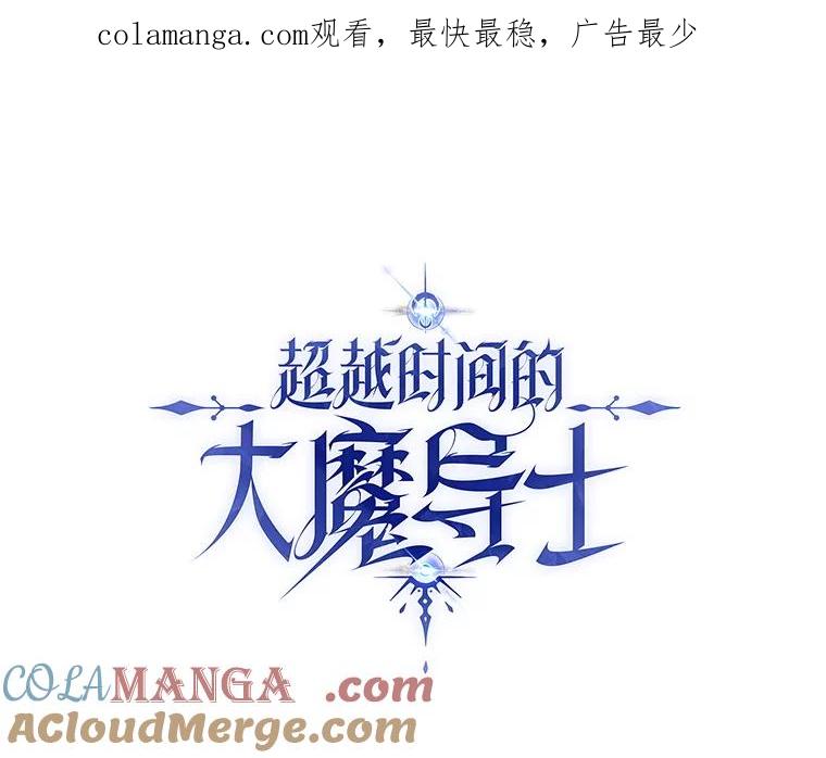 《超越时间的大魔导士》99.发现端倪 第1页