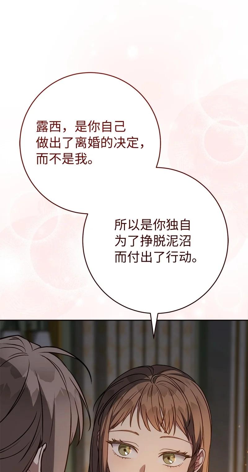 错把结婚当交易，却意外的甜蜜？ 127 教廷的内应 第91页