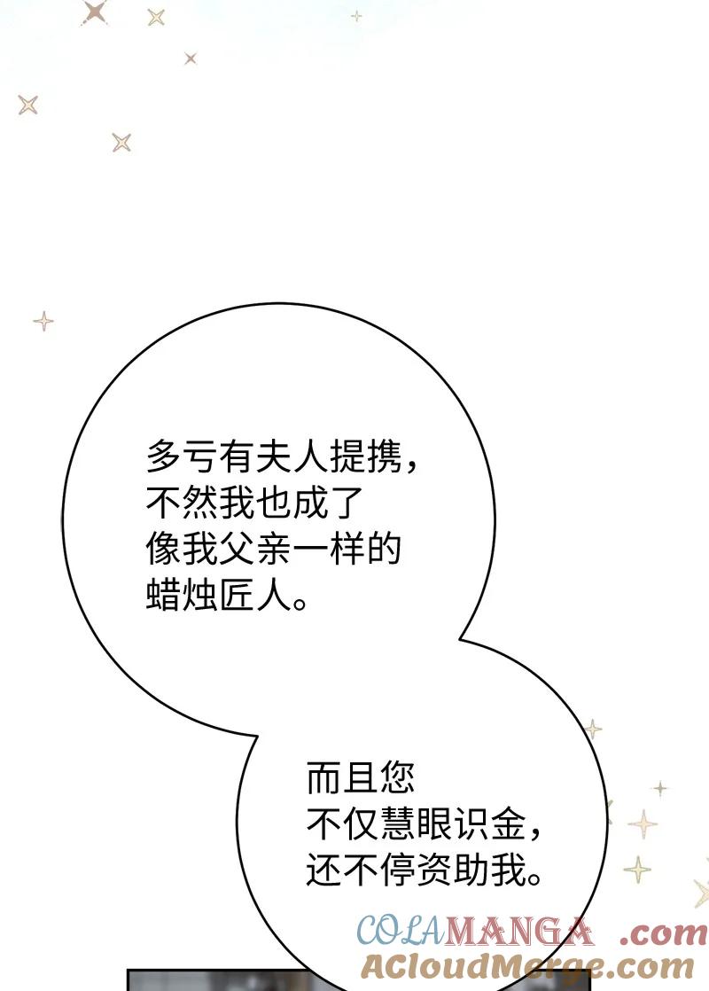 错把结婚当交易，却意外的甜蜜？ 127 教廷的内应 第77页