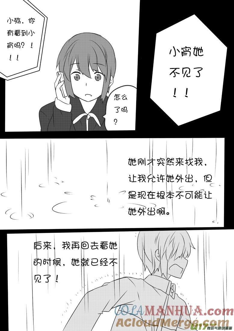 我与不可思议的少女们 ★第六十二集（下）★ 第7页