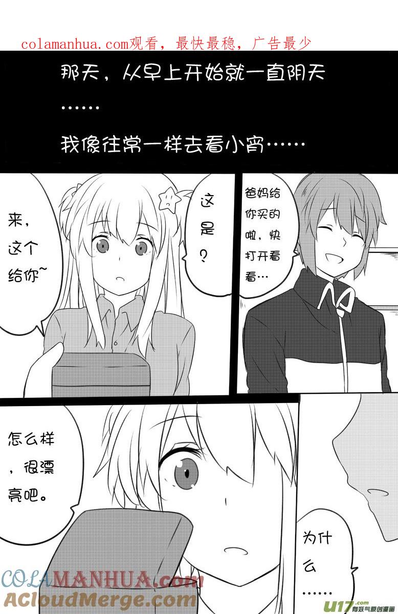 我与不可思议的少女们 ★第六十二集（下）★ 第1页