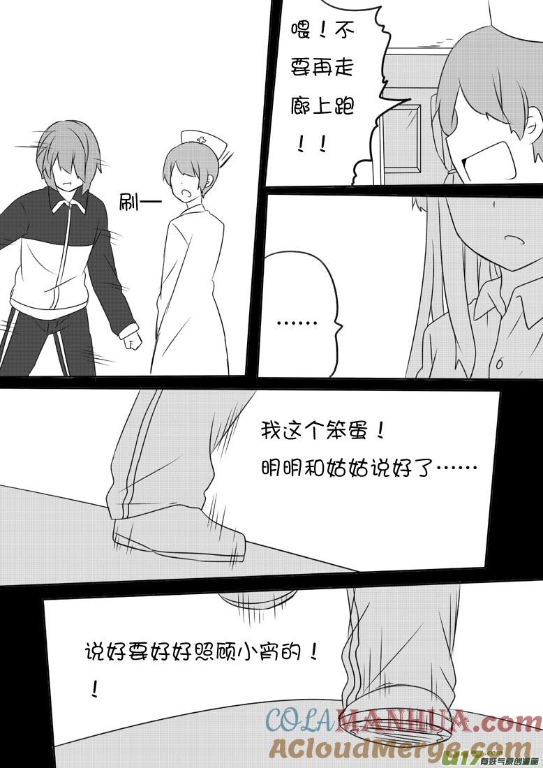 我与不可思议的少女们 ★第六十二集（下）★ 第5页