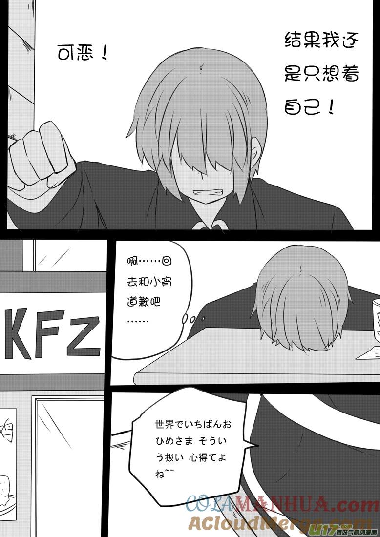 我与不可思议的少女们 ★第六十二集（下）★ 第6页