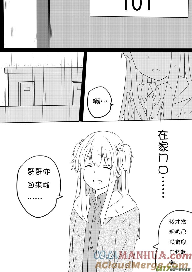 我与不可思议的少女们 ★第六十二集（下）★ 第9页