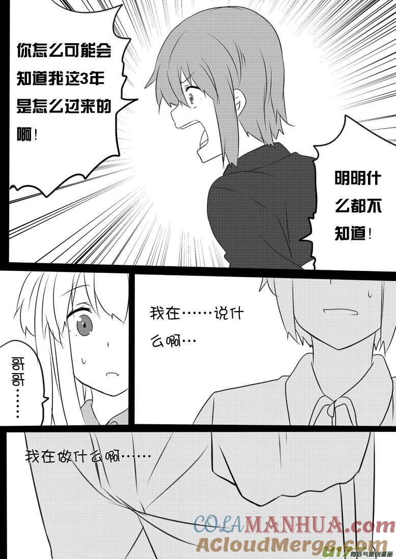 我与不可思议的少女们 ★第六十二集（下）★ 第4页