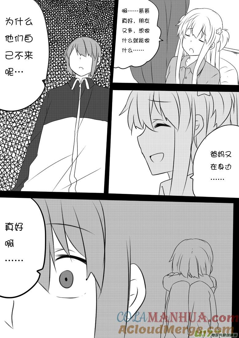我与不可思议的少女们 ★第六十二集（下）★ 第2页