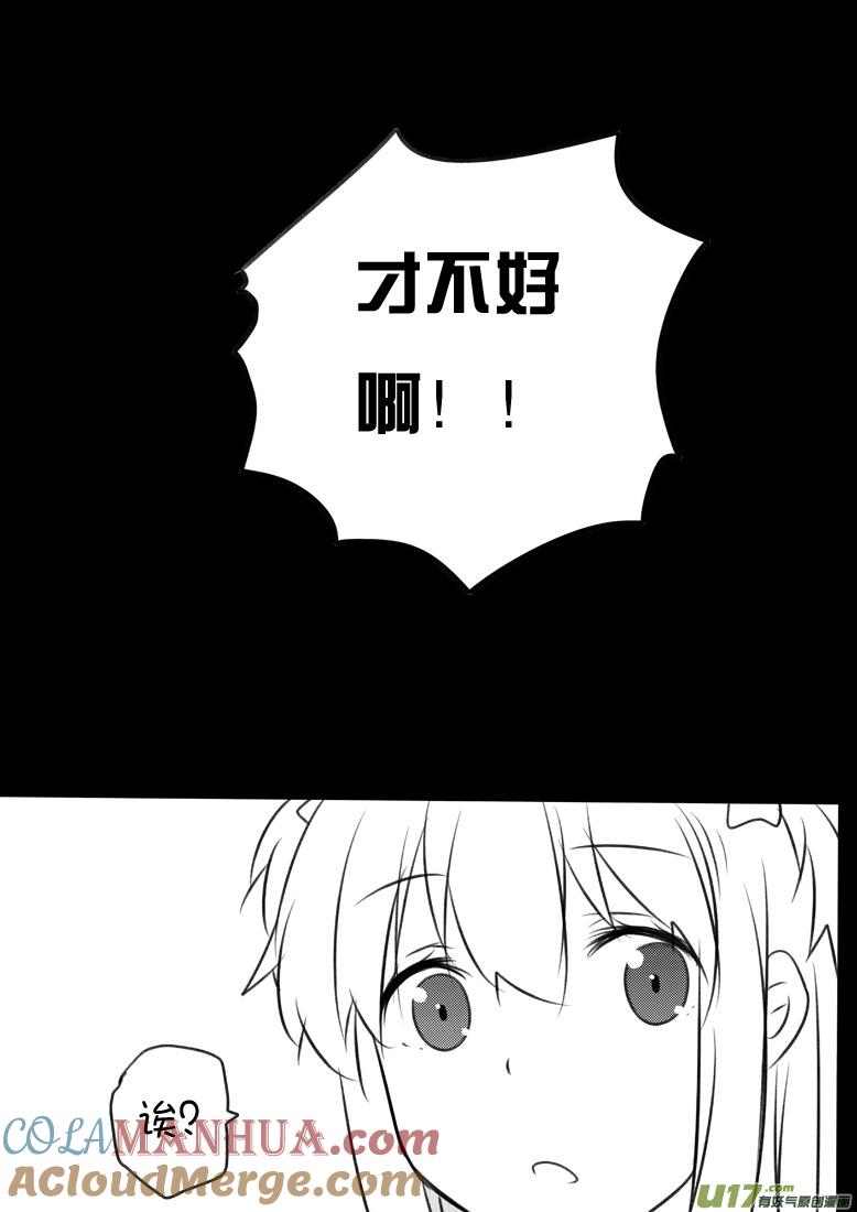 我与不可思议的少女们 ★第六十二集（下）★ 第3页