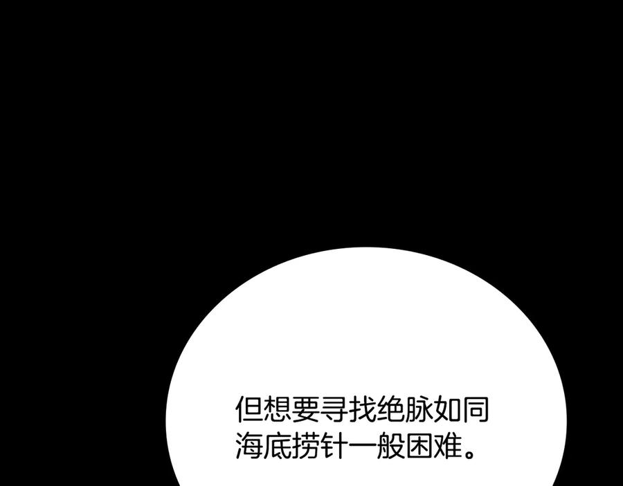 月影剑帝 第16话 师傅我可以 第172页