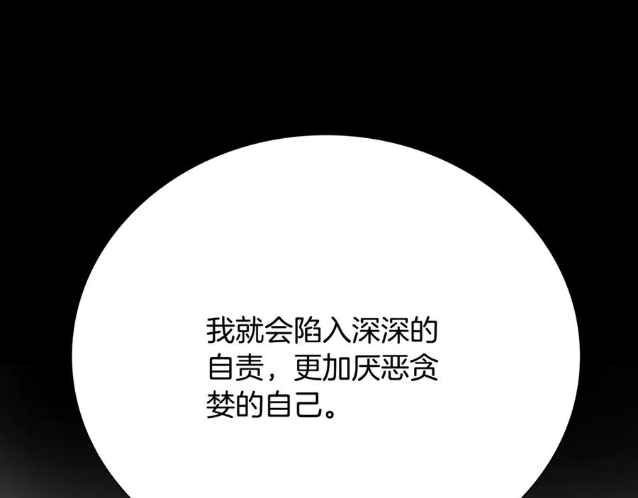 月影剑帝 第16话 师傅我可以 第179页