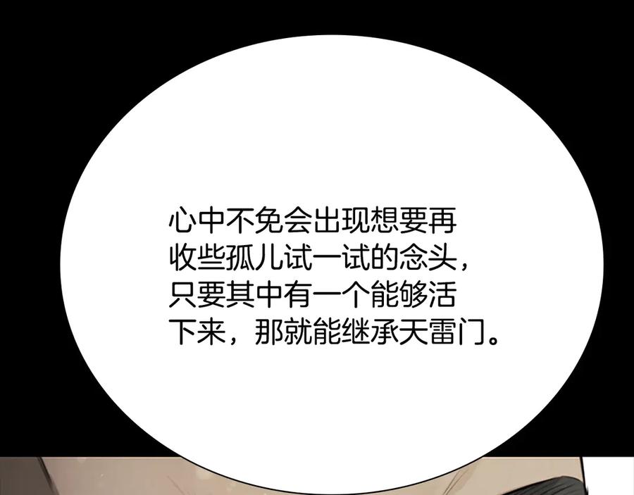 月影剑帝 第16话 师傅我可以 第175页