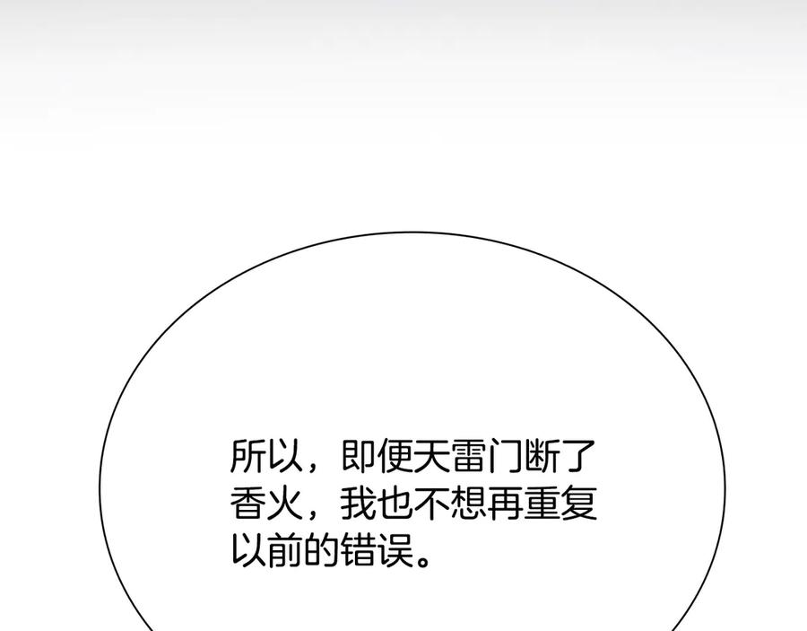 月影剑帝 第16话 师傅我可以 第183页