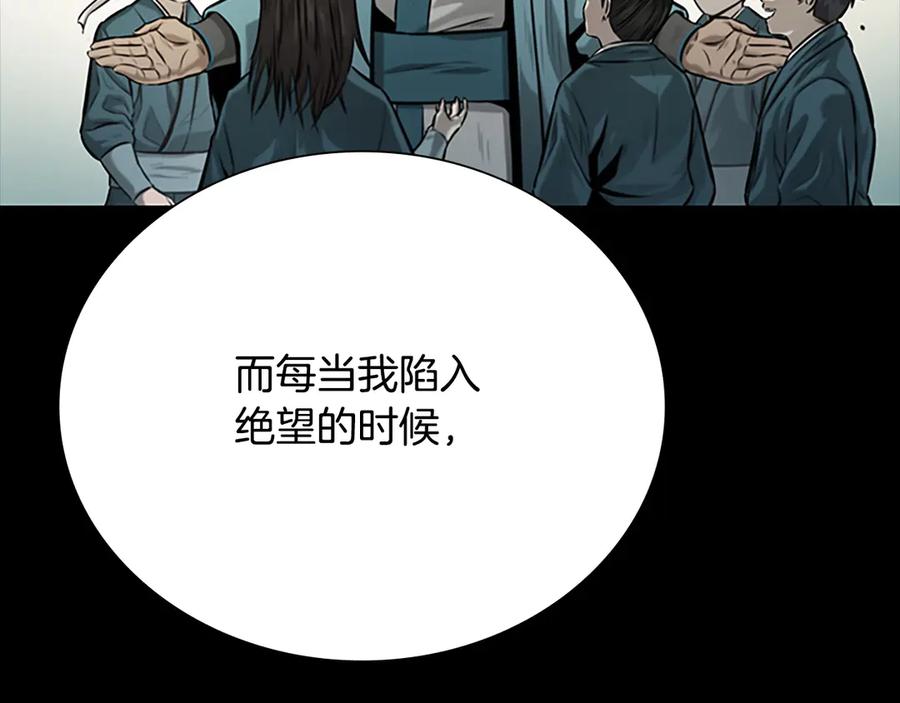 月影剑帝 第16话 师傅我可以 第174页
