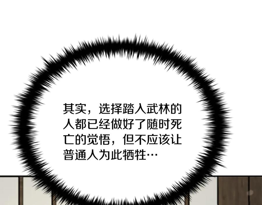 月影剑帝 第16话 师傅我可以 第191页