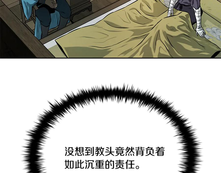 月影剑帝 第16话 师傅我可以 第195页