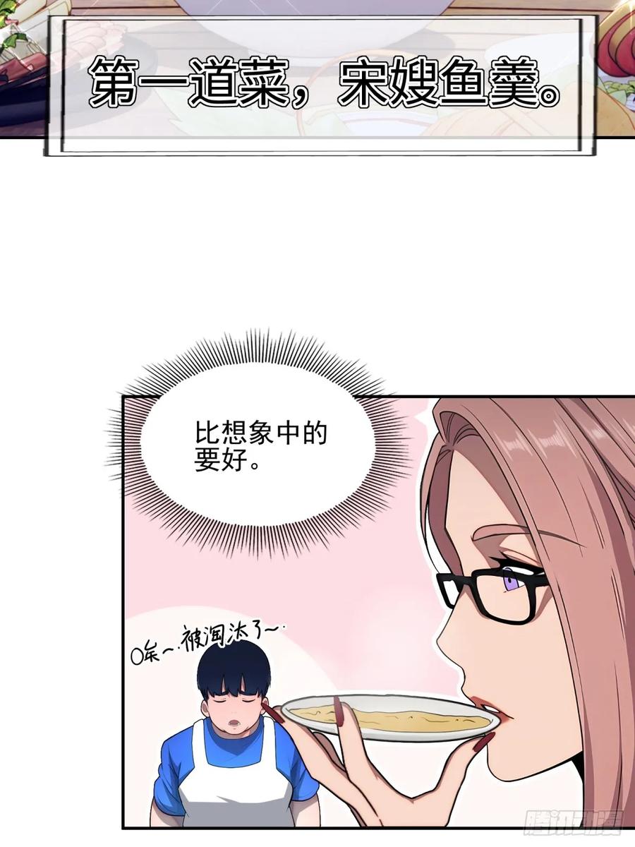 重生1998谈恋爱不如做大做强 第30话 第36页