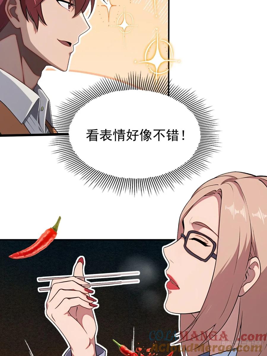 重生1998谈恋爱不如做大做强 第30话 第40页