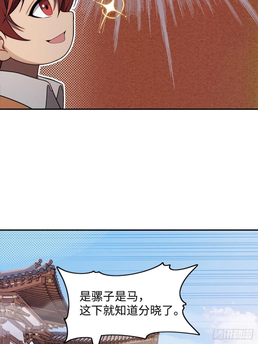 重生1998谈恋爱不如做大做强 第30话 第42页