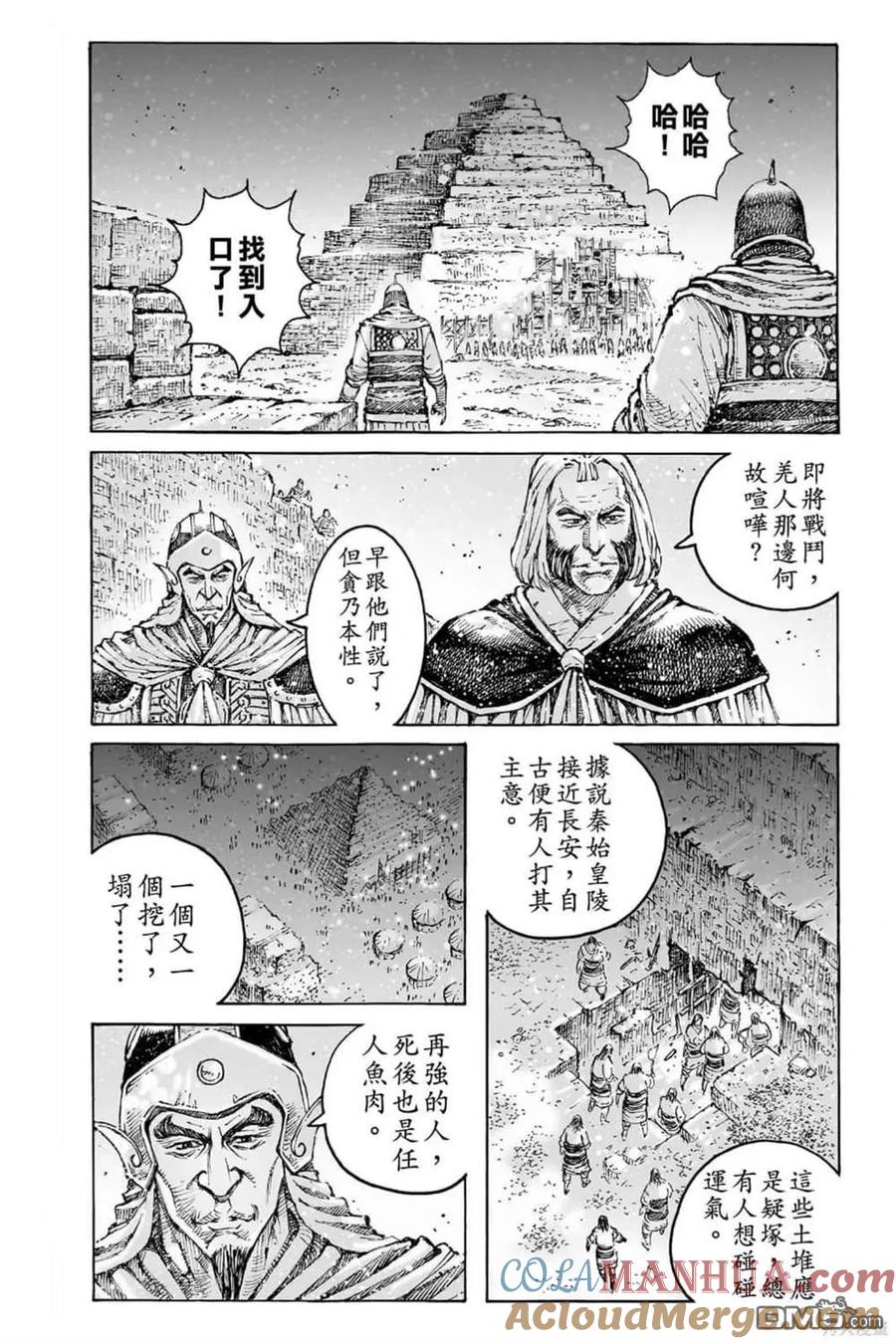 火凤燎原 第72卷 第52页