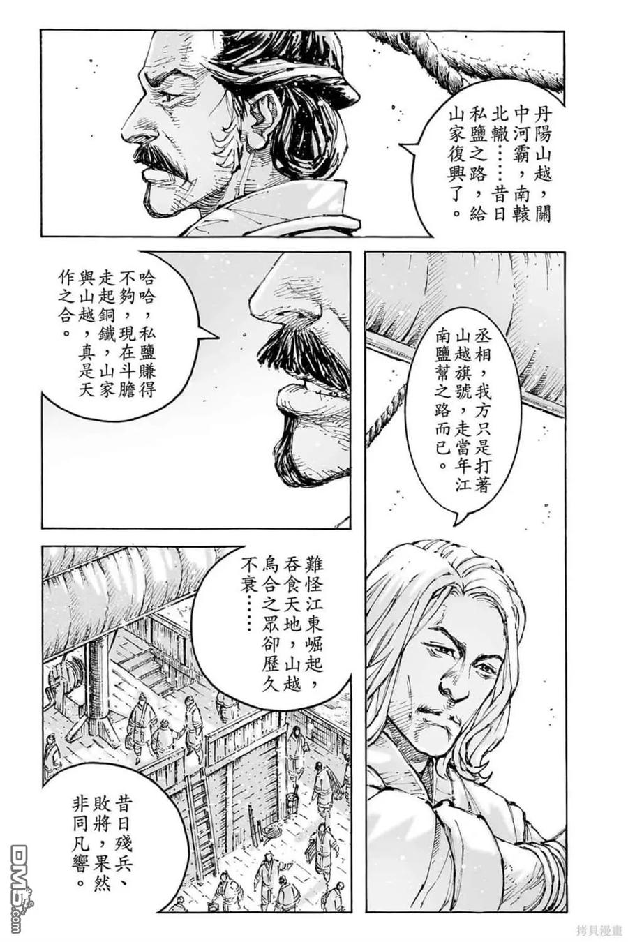 火凤燎原 第72卷 第33页
