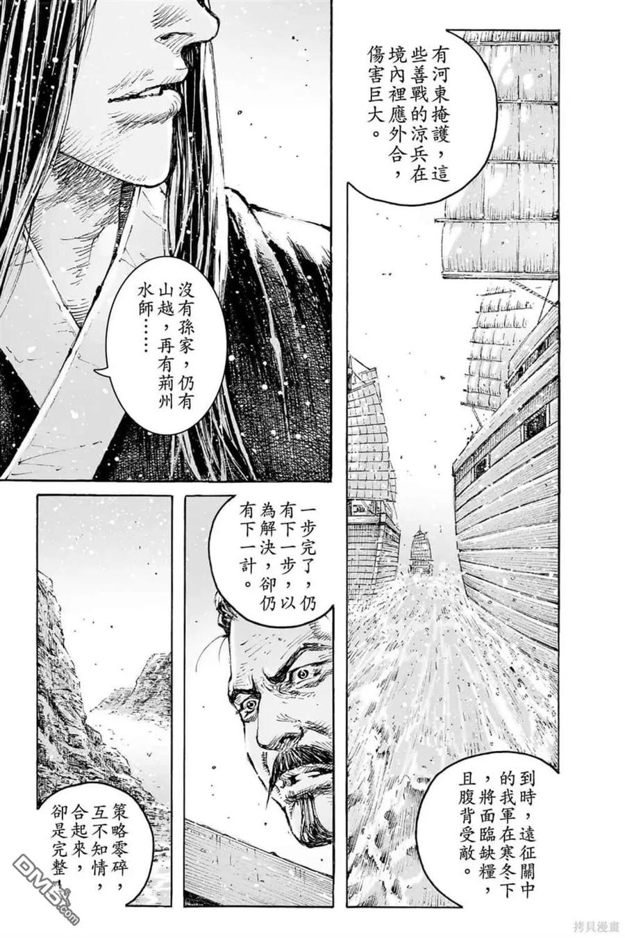 火凤燎原 第72卷 第43页
