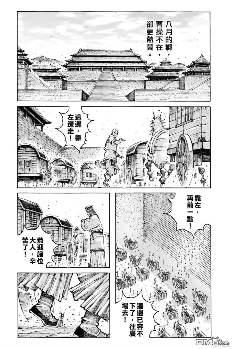 火凤燎原 第72卷 第3页