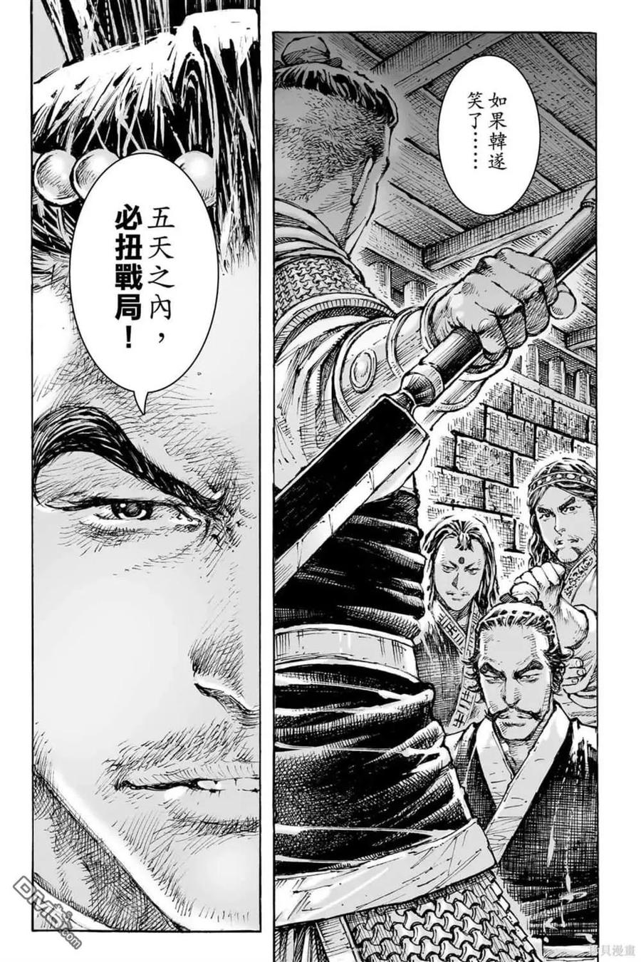 火凤燎原 第72卷 第69页