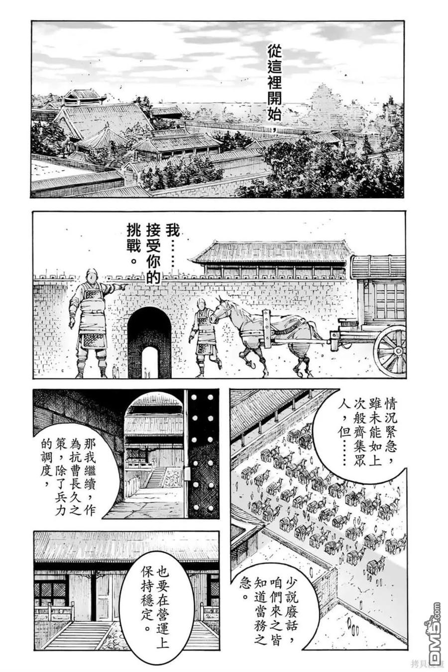 火凤燎原 第72卷 第173页