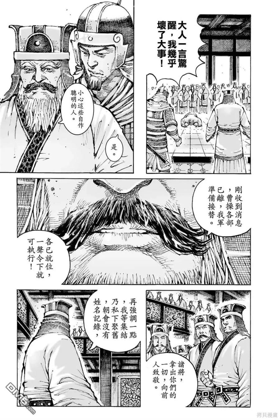 火凤燎原 第72卷 第15页