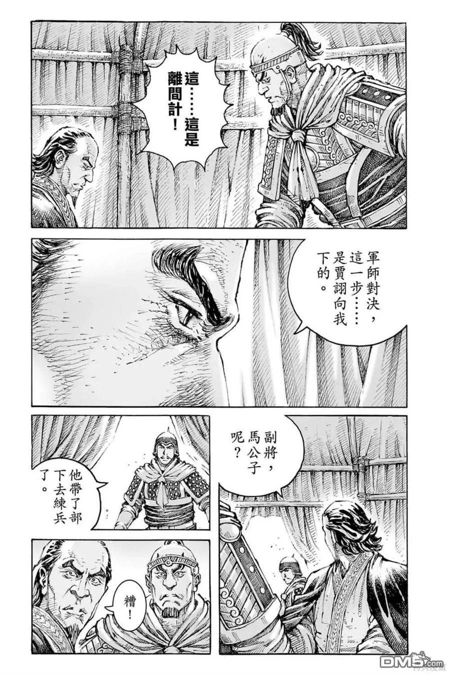火凤燎原 第72卷 第113页