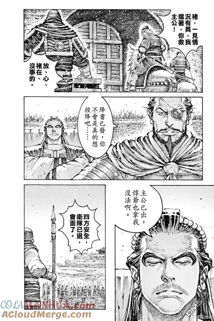 火凤燎原 第72卷 第84页