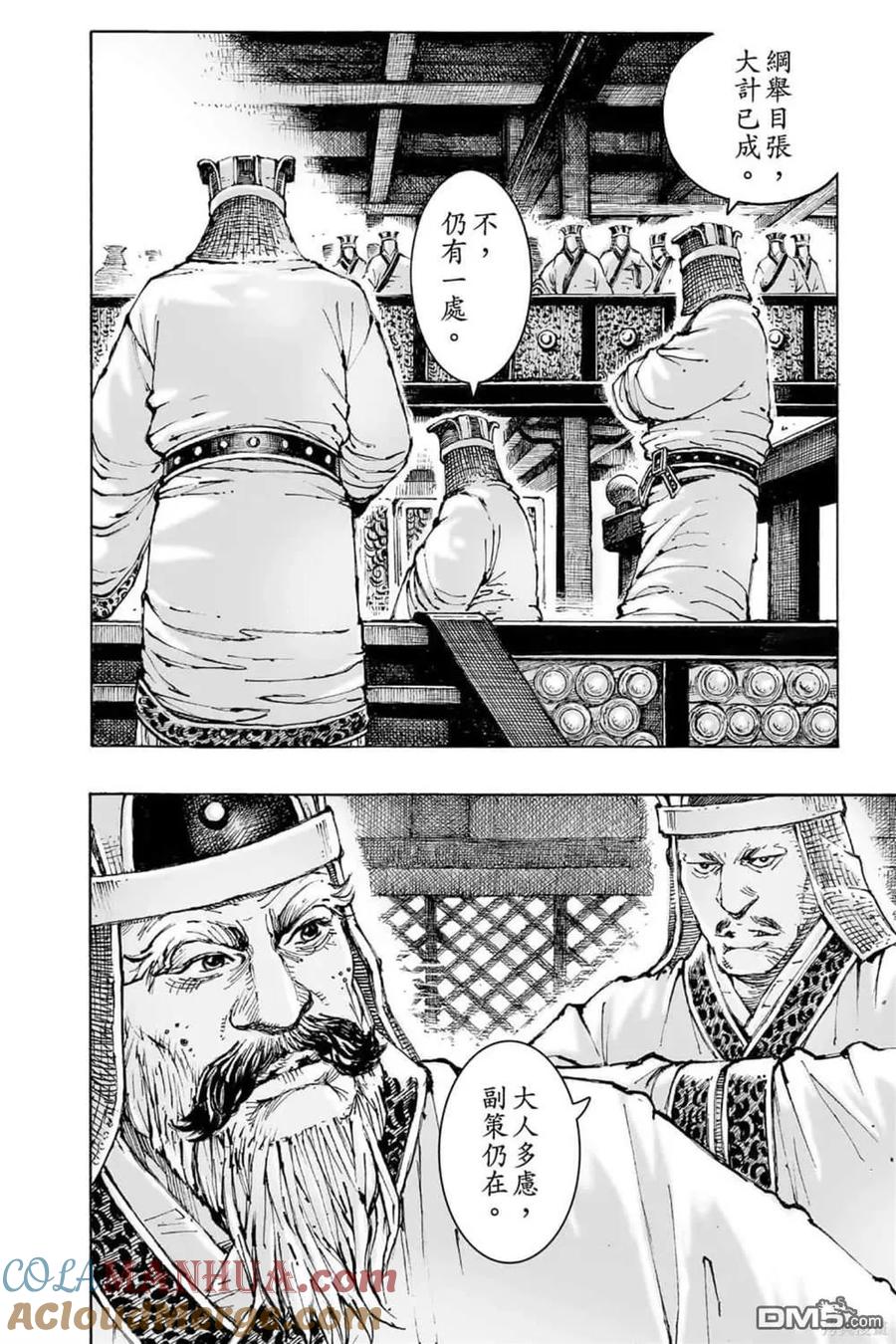 火凤燎原 第72卷 第8页