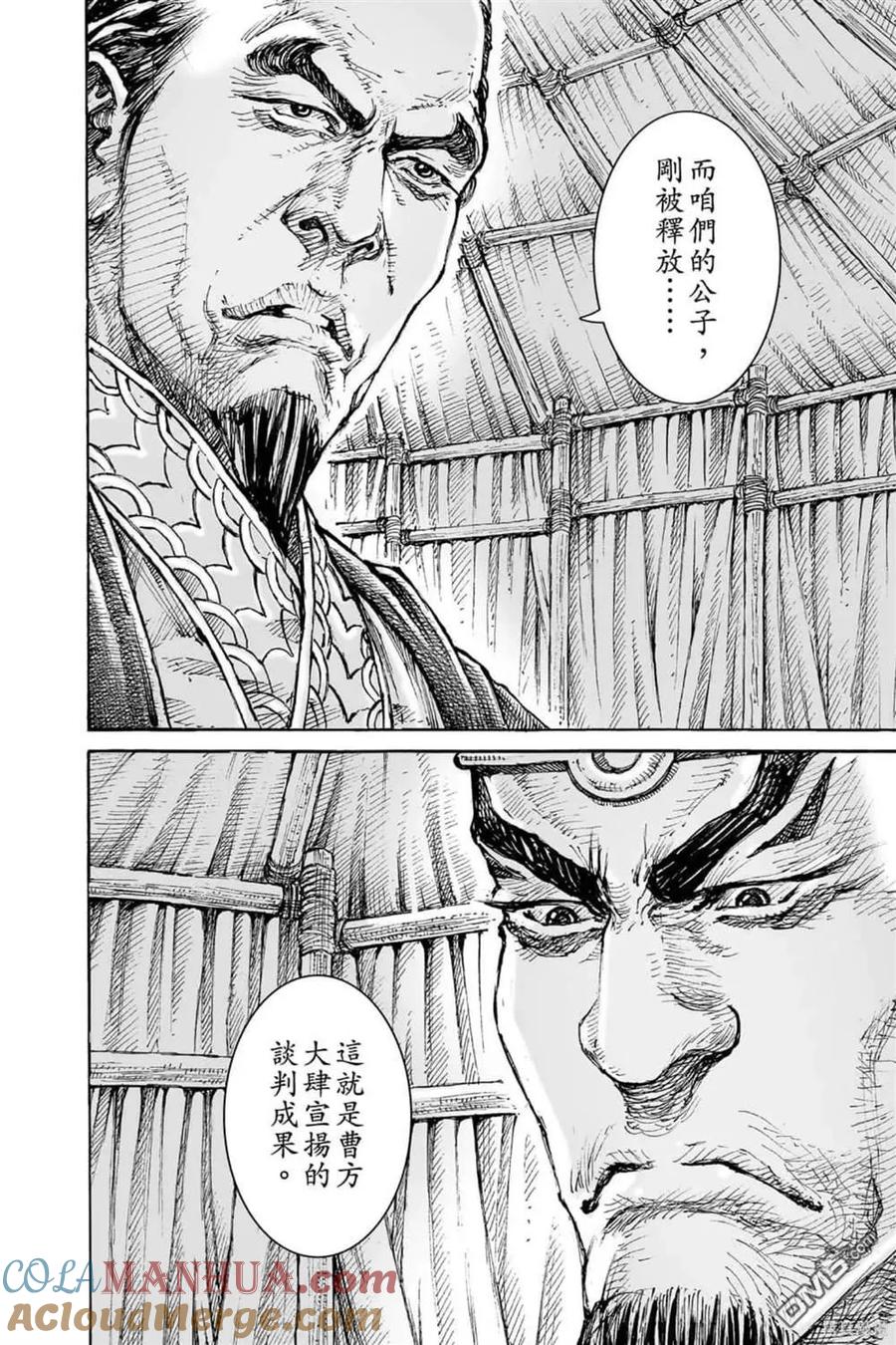 火凤燎原 第72卷 第112页