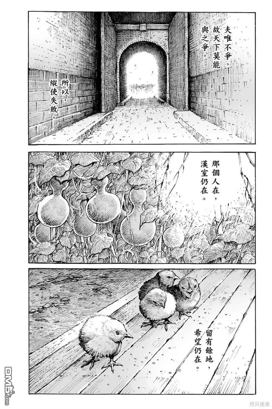 火凤燎原 第72卷 第18页