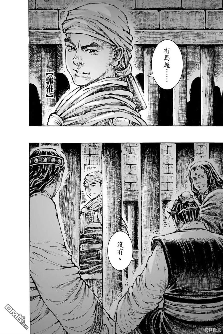 火凤燎原 第72卷 第62页