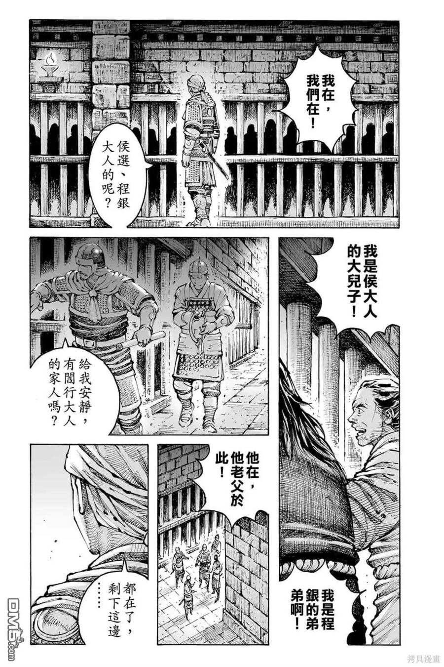 火凤燎原 第72卷 第61页