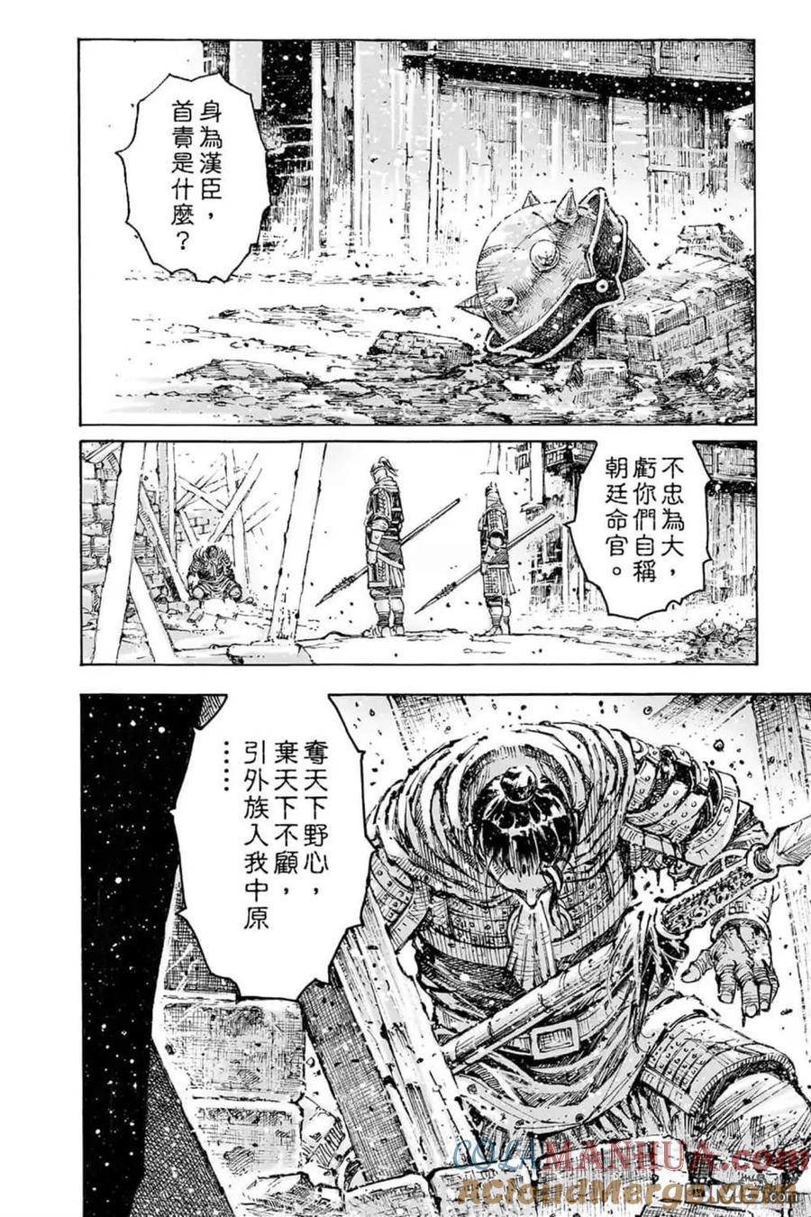 火凤燎原 第72卷 第28页