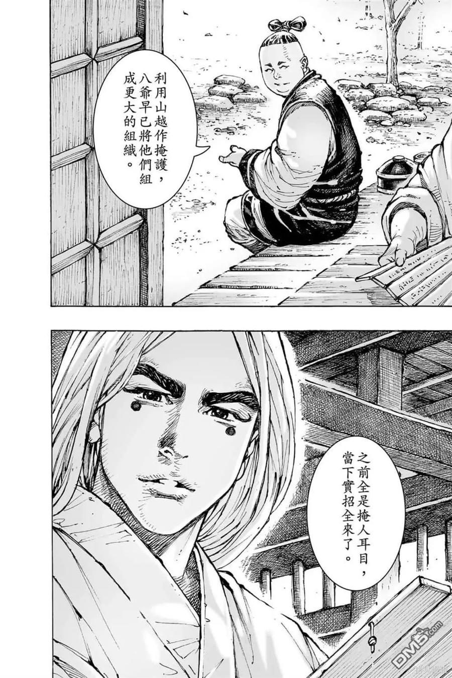 火凤燎原 第72卷 第78页