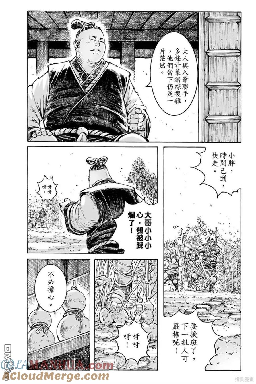 火凤燎原 第72卷 第80页