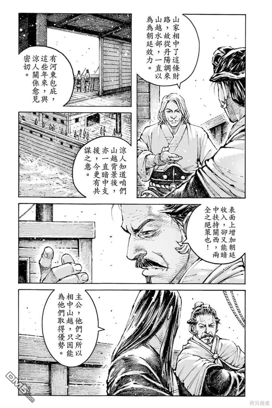 火凤燎原 第72卷 第35页