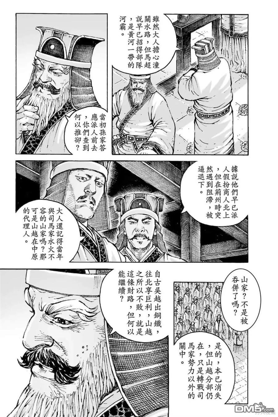 火凤燎原 第72卷 第9页