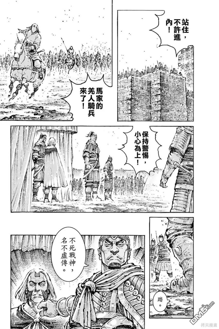 火凤燎原 第72卷 第157页