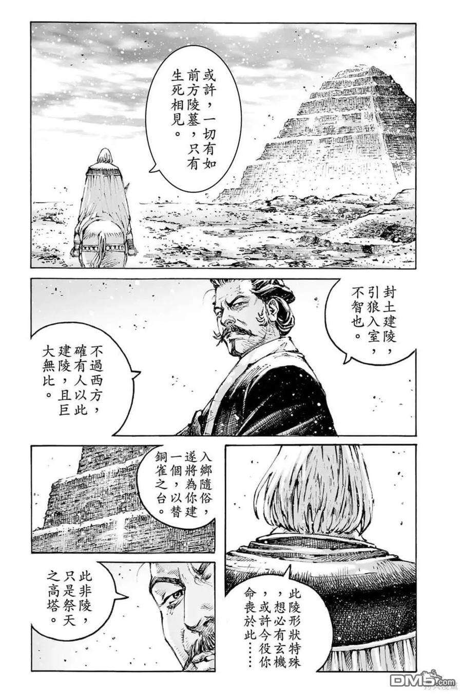 火凤燎原 第72卷 第93页