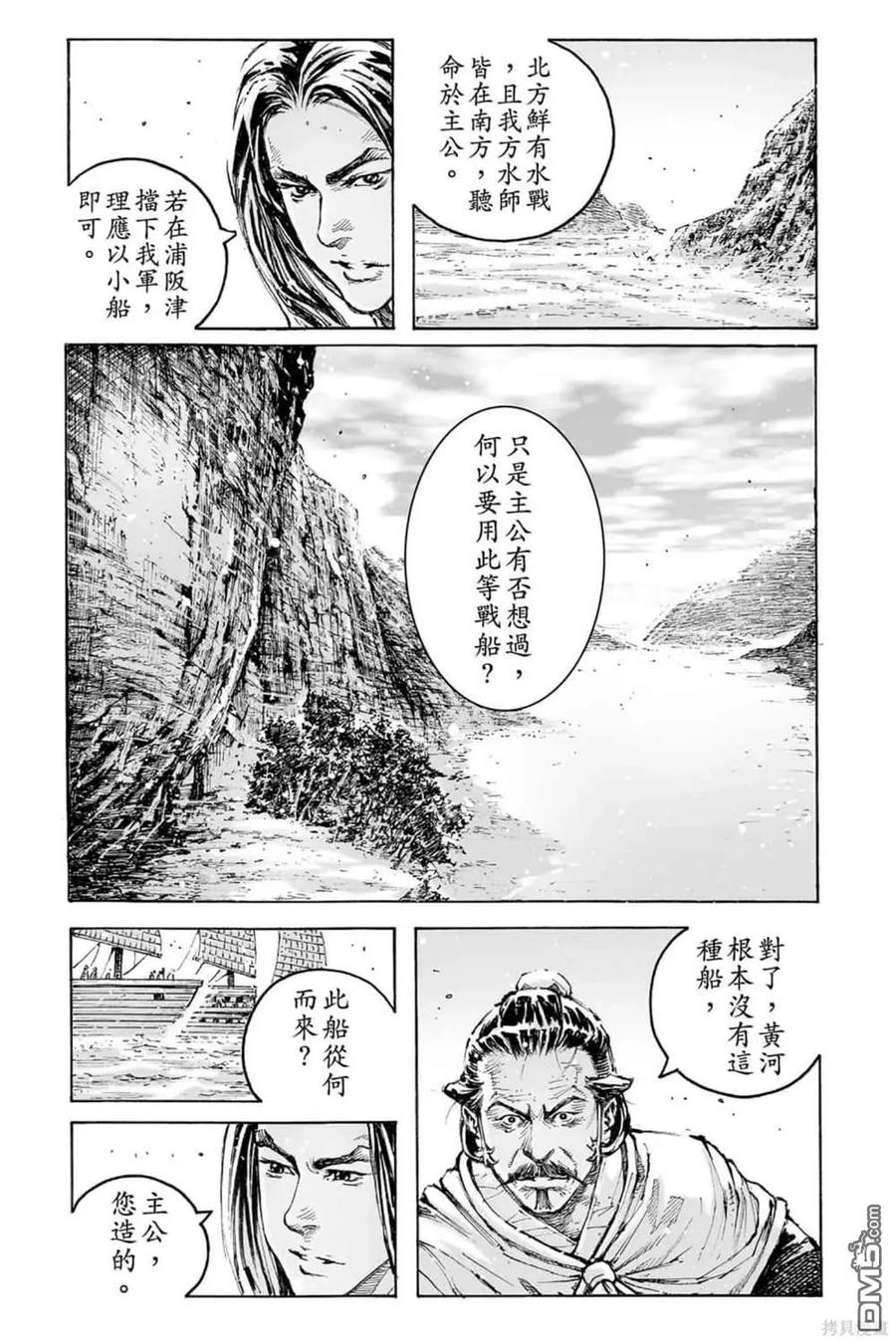 火凤燎原 第72卷 第39页