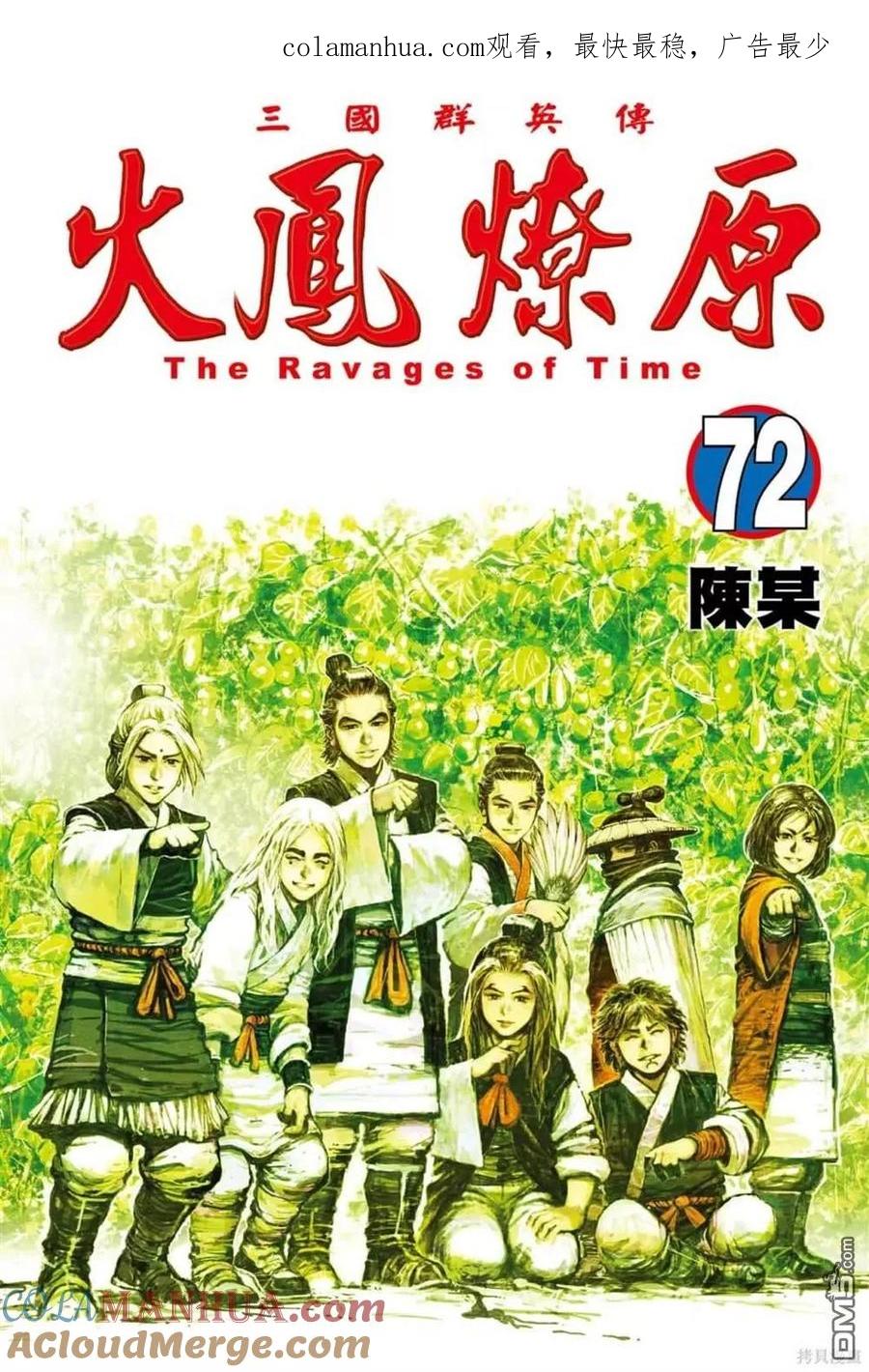 火凤燎原 第72卷 第1页