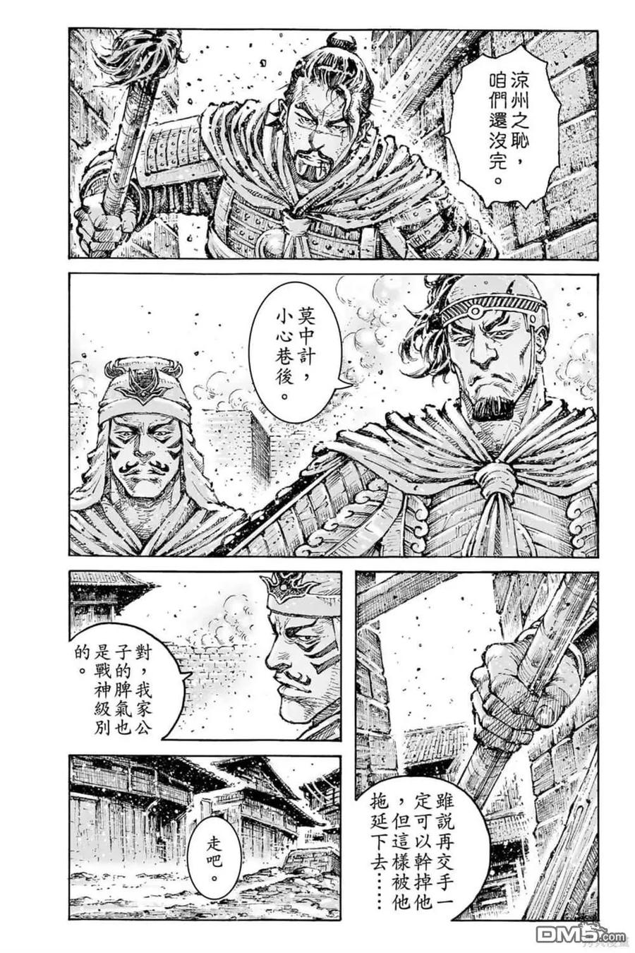 火凤燎原 第72卷 第30页