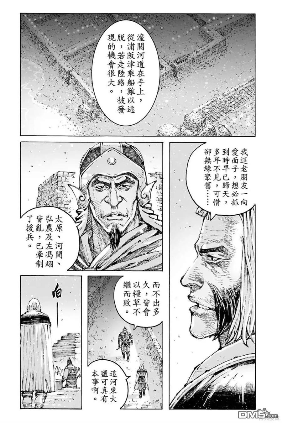 火凤燎原 第72卷 第51页